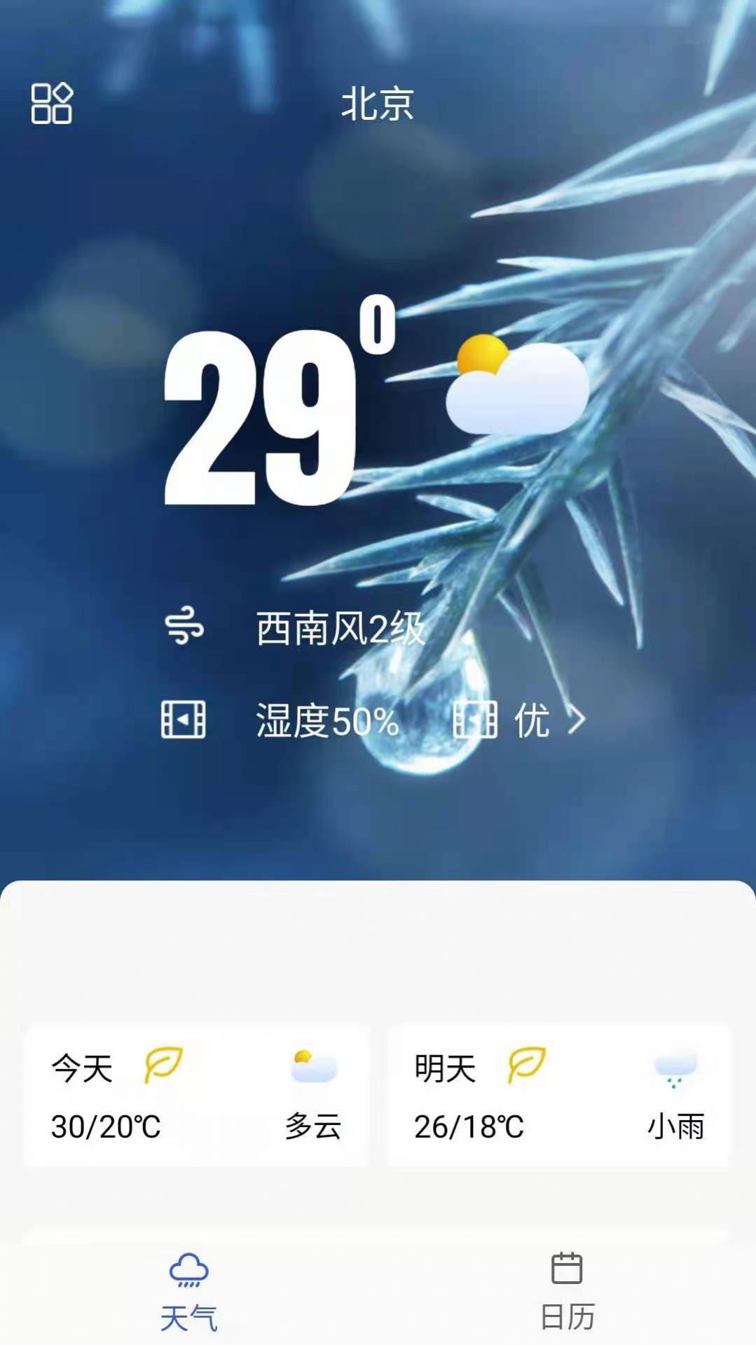 你的天气app
