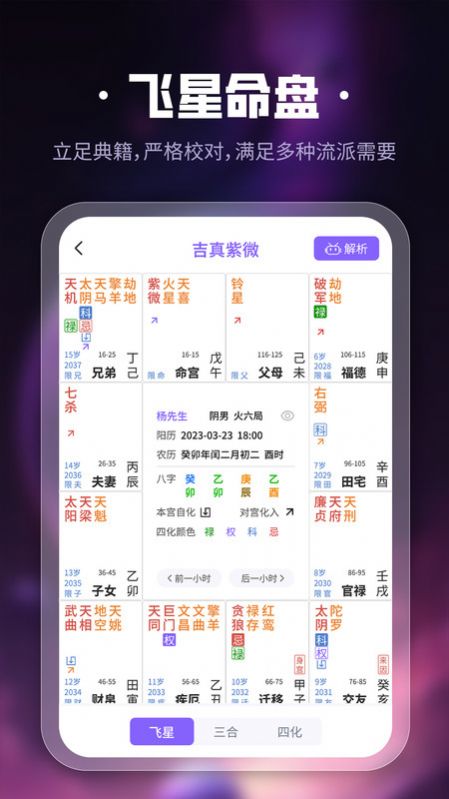 吉真紫微斗数app