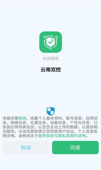云南双控app下载安卓