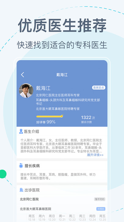 北京挂号网app下载