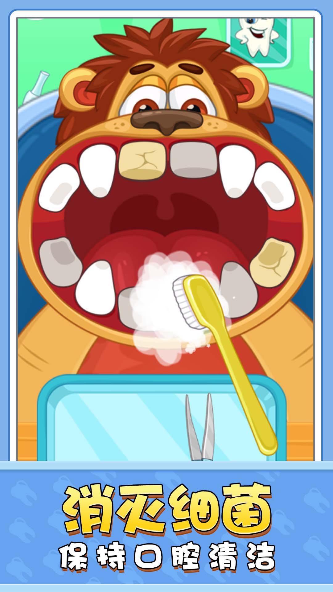 宝宝牙医模拟器游戏