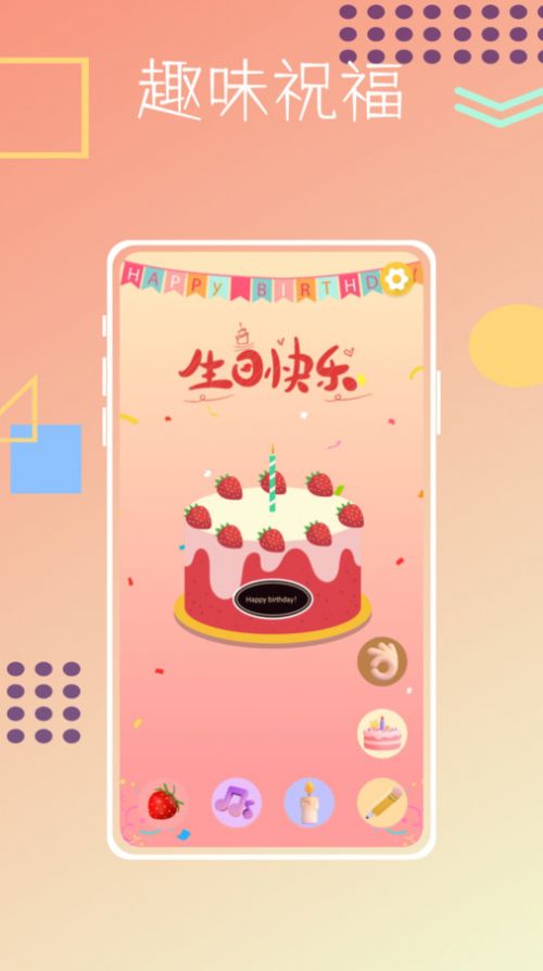 生日蛋糕制作助手app