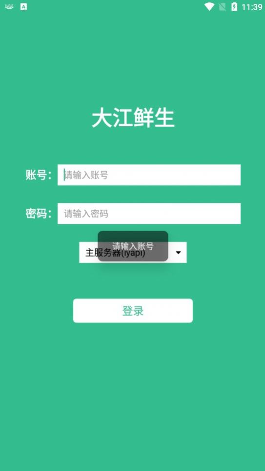 大江鲜生app