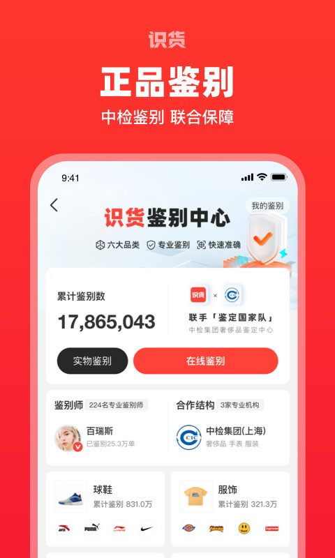 虎扑识货团购官方app图片1