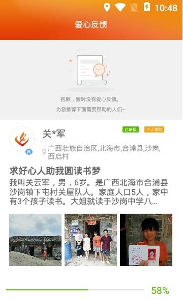 2024甘肃扶贫政策信息网app官方最新版图片1