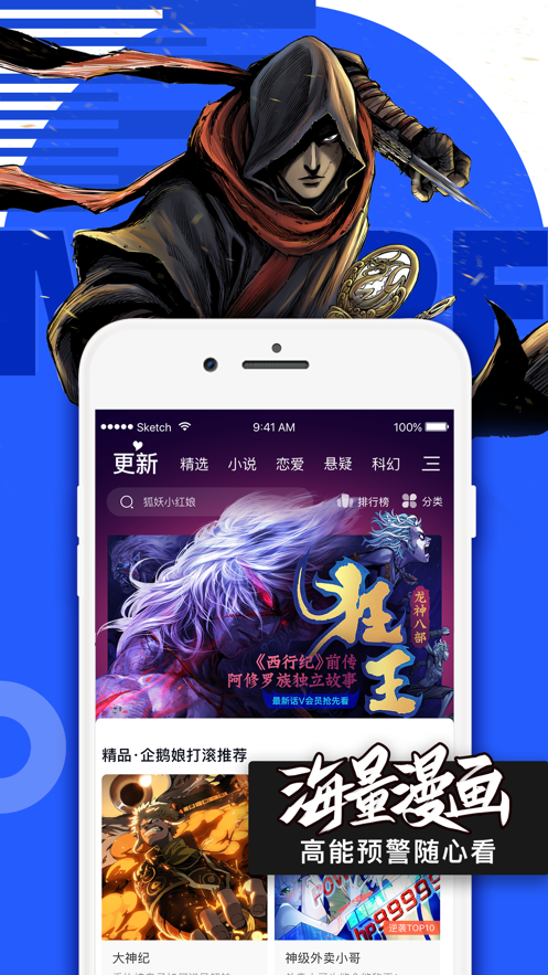 腾讯动漫app2024最新版图片1