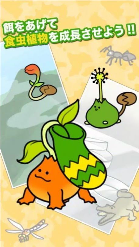 食虫植物物语游戏