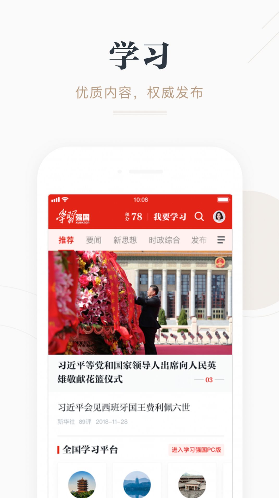 2024学习强国答题竞赛app最新版图片4
