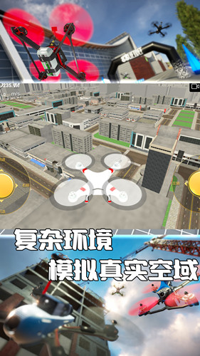 无人机飞行模拟app