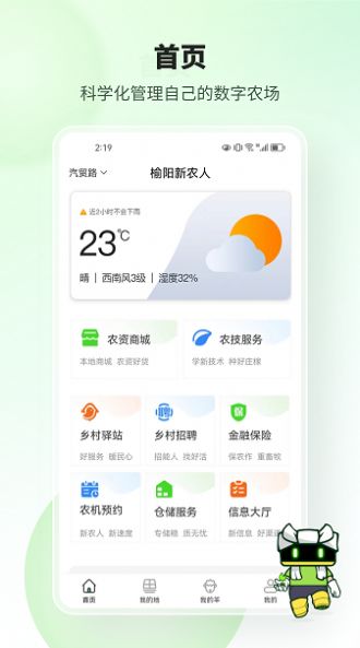 榆阳新农人app手机版图片1