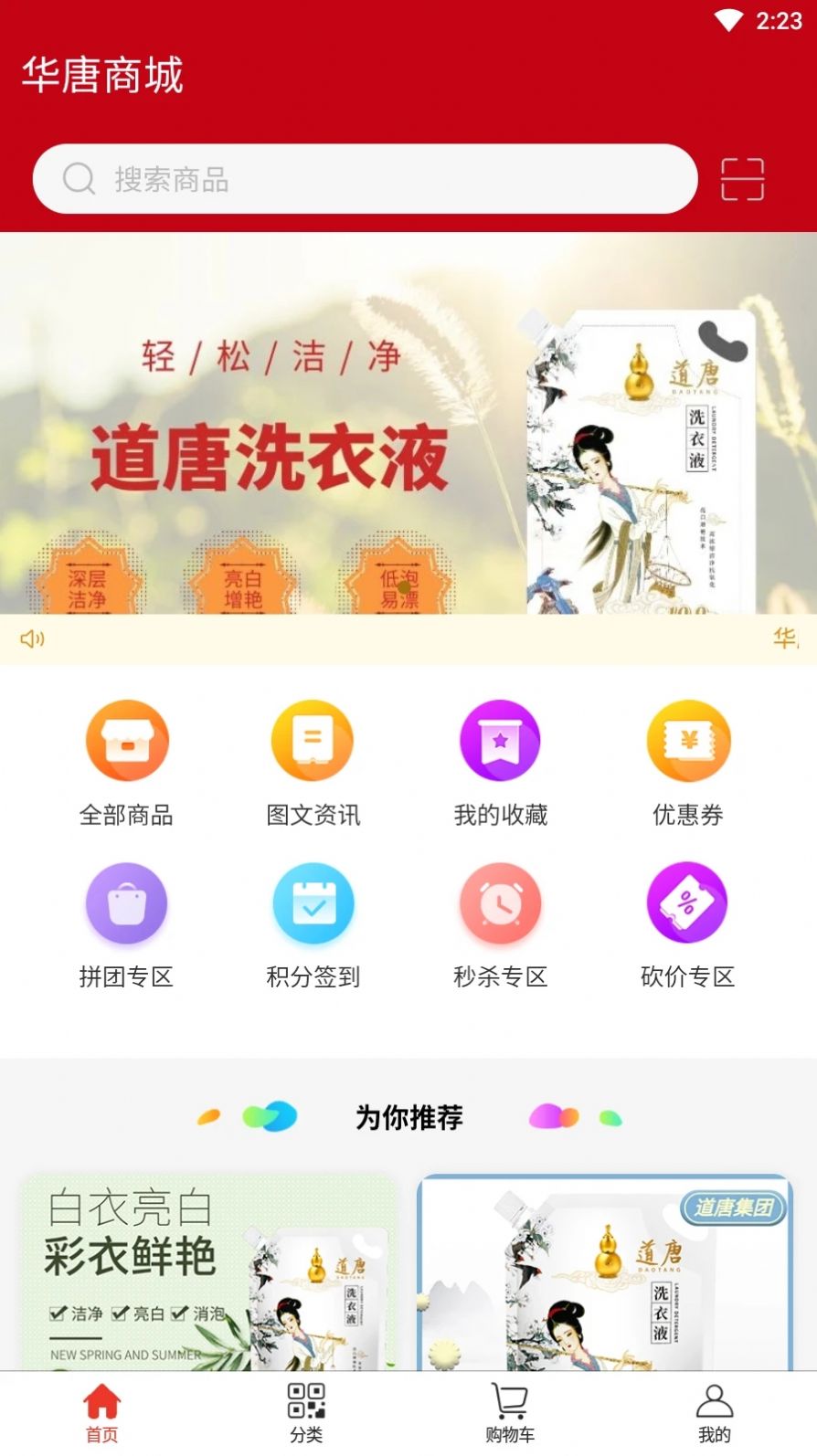 华唐商城数字藏品平台app官方版图片1