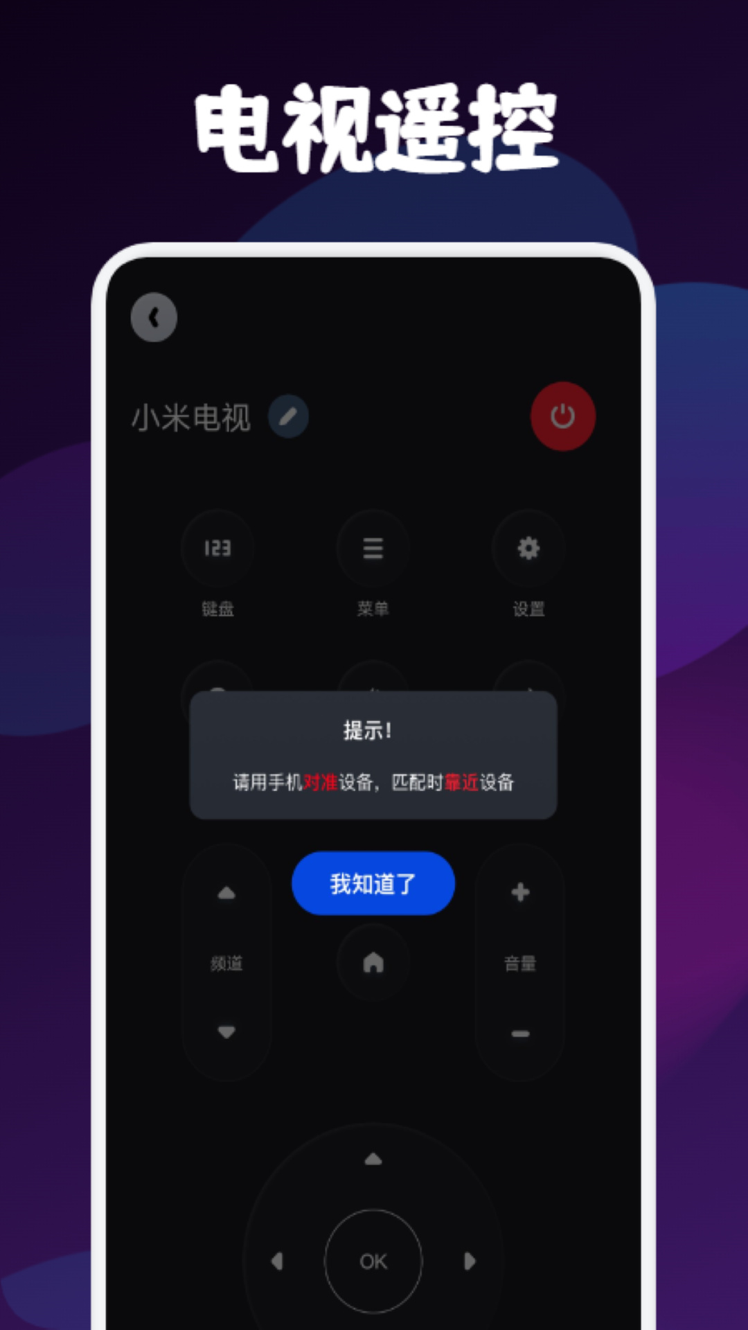 遥控器万能博冉版官方app图片1