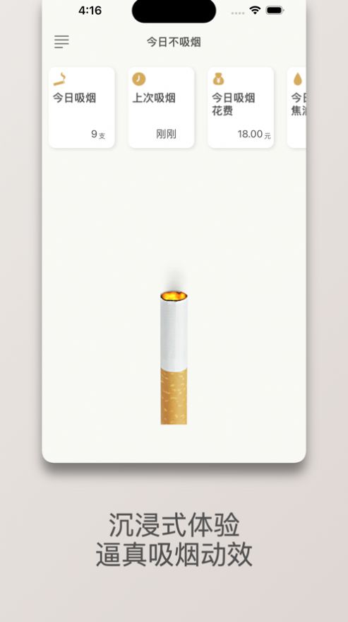 今日不吸烟软件2023新版图片1
