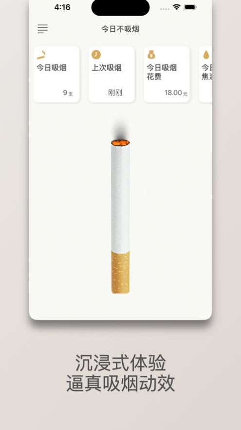 今日不吸烟软件新版