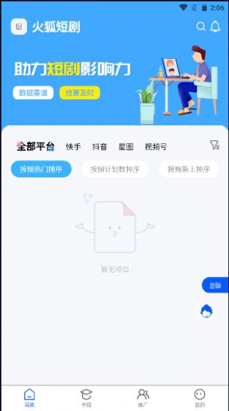 火狐短剧app官方版图片2
