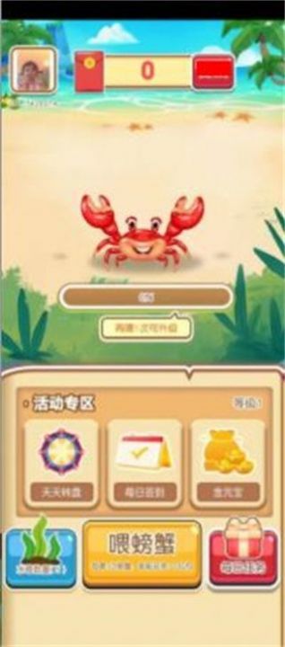 海边养蟹游戏红包版图片1