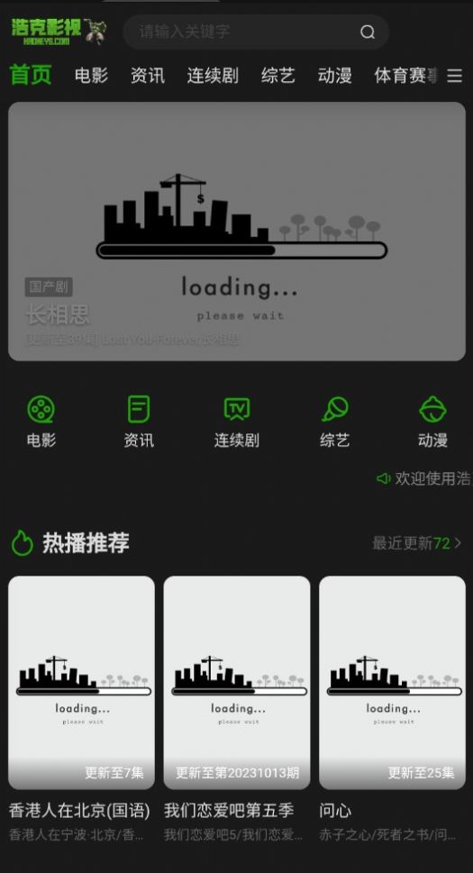 浩克影视官方app下载安装最新版图片1