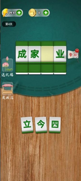中国成语词语达人游戏最新官方版图片1
