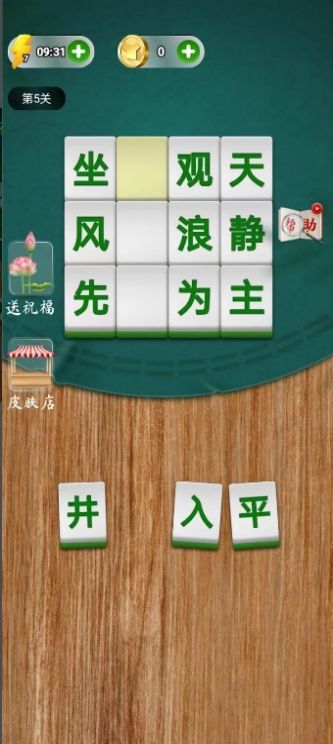 中国成语词语达人游戏