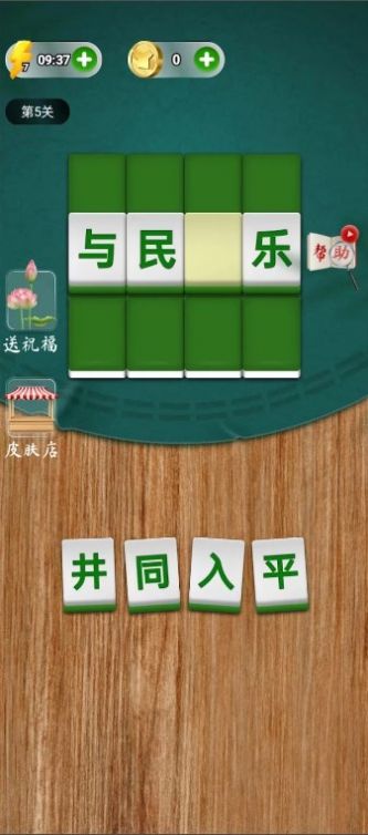 中国成语词语达人游戏