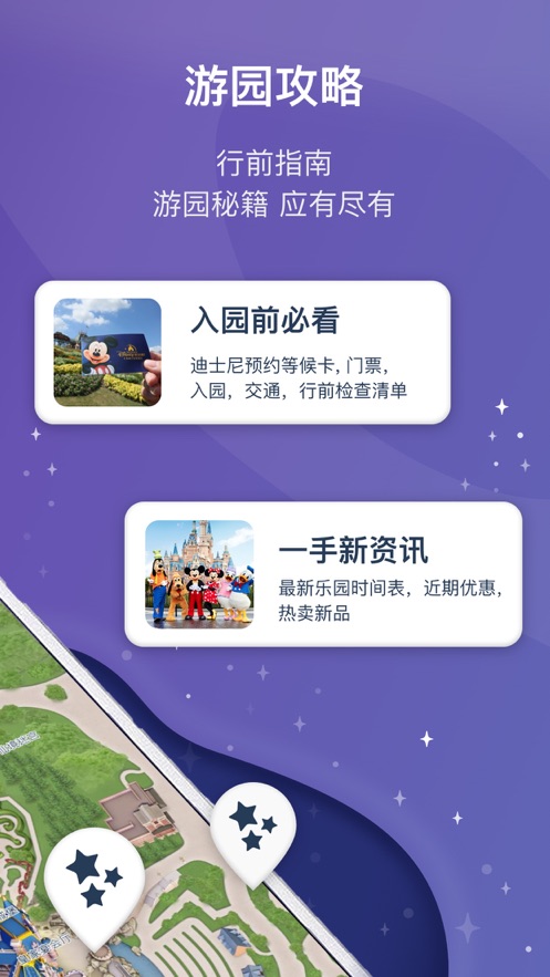 上海迪士尼度假区最新版本