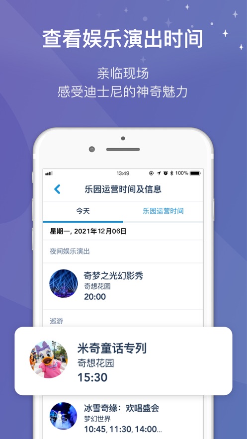 上海迪士尼度假区app最新版本官方下载图片1