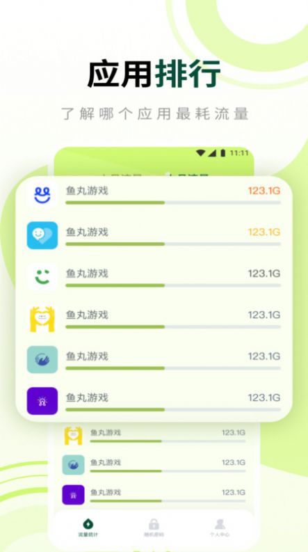 柚子流量大师app手机版图片1