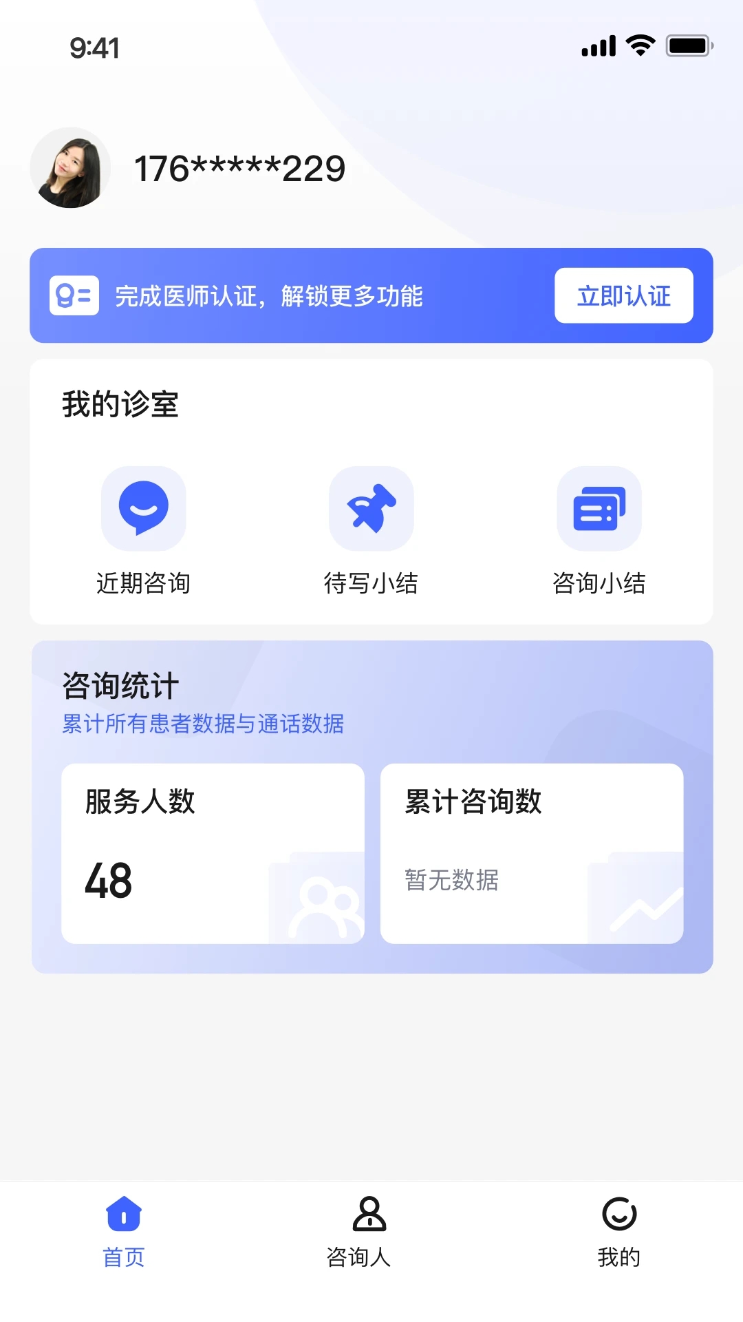 小淮医最新版app图片1