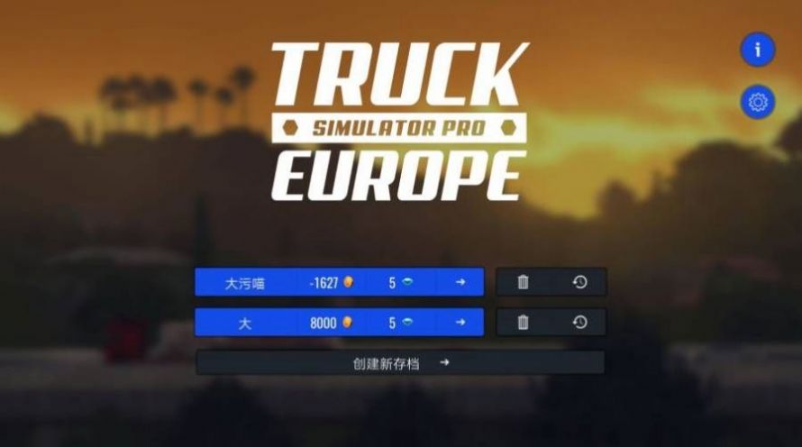 欧洲卡车模拟器3内置涂装