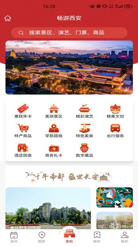 畅游西安app官方最新版图片1