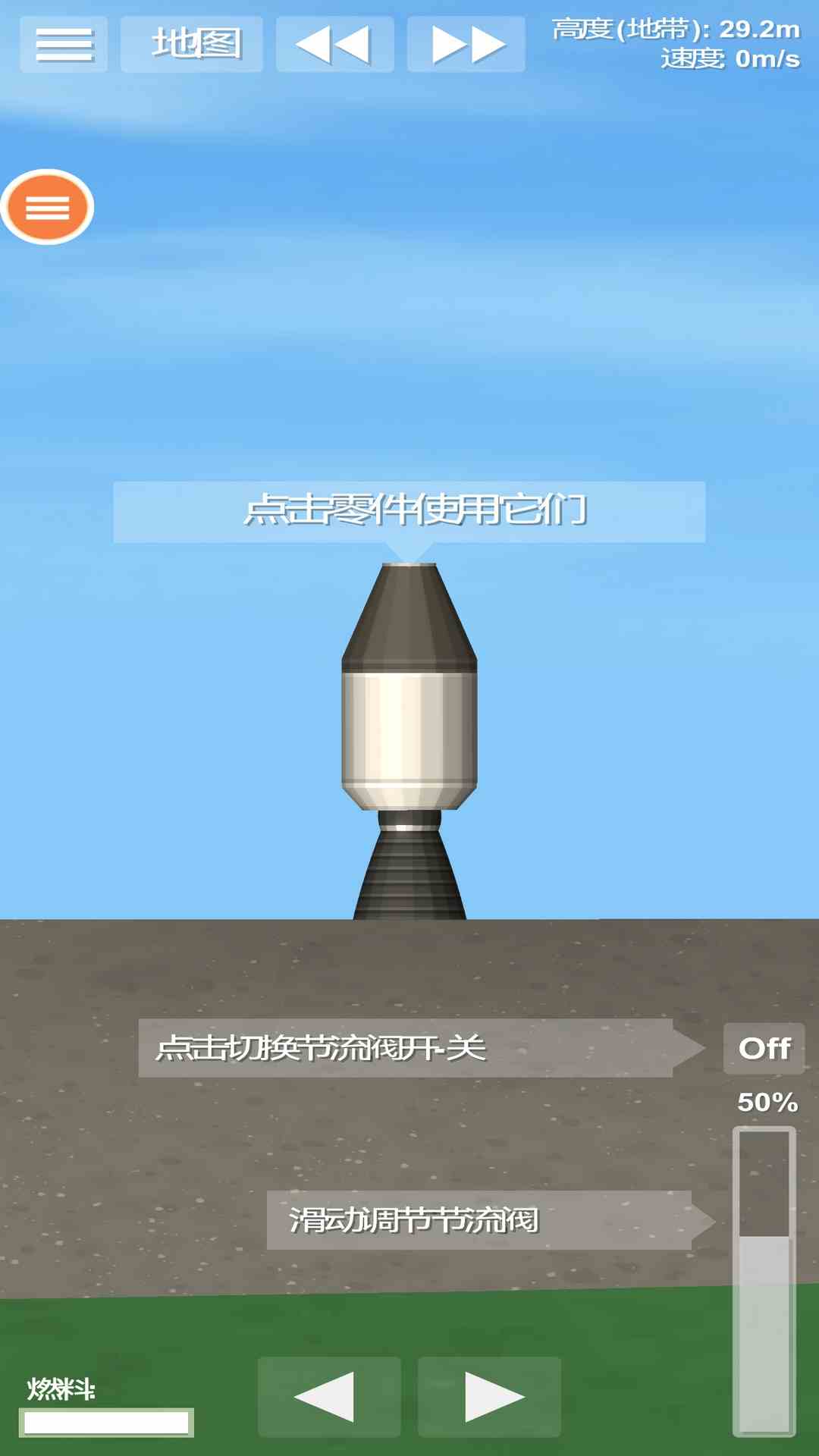 航天火箭模拟器游戏安卓版图片1