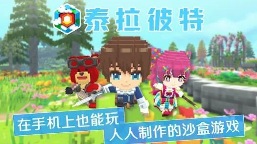 泰拉彼特游戏官方中文版图片1