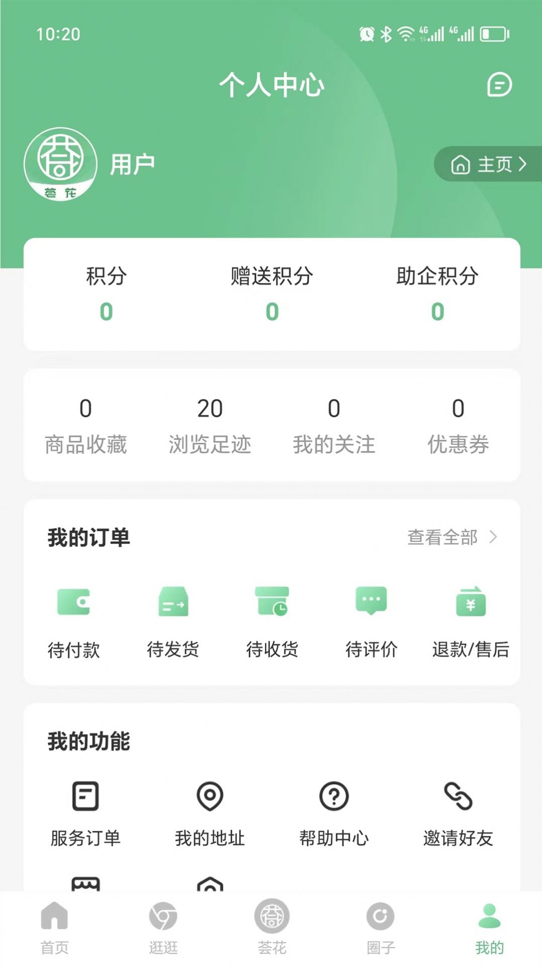 荟花电商平台官方版app图片1