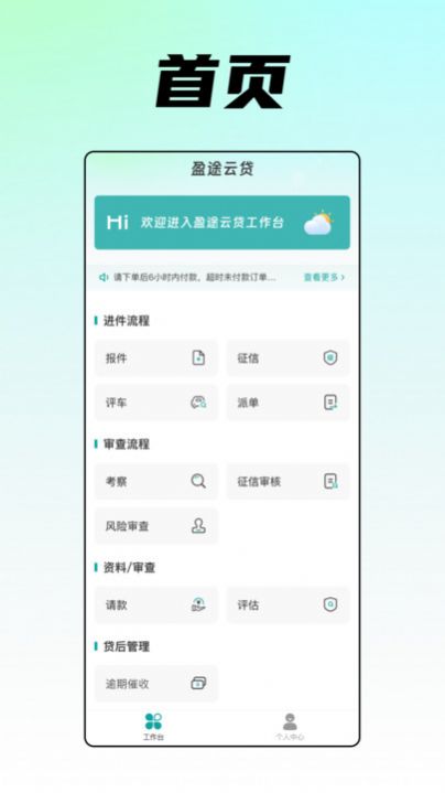 盈途云办公app官方版图片1