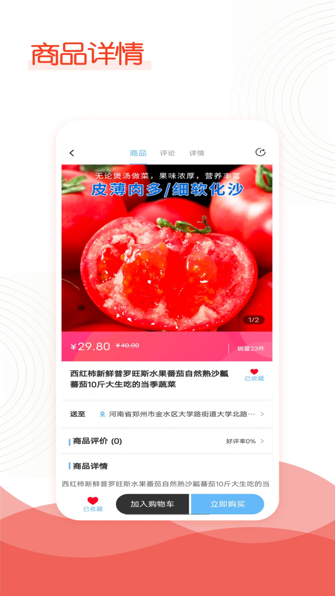 中新社区超市app安卓版图片1