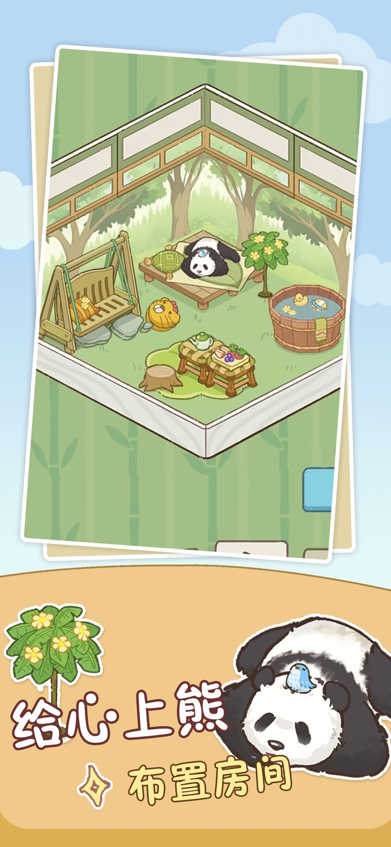 熊猫后院游戏