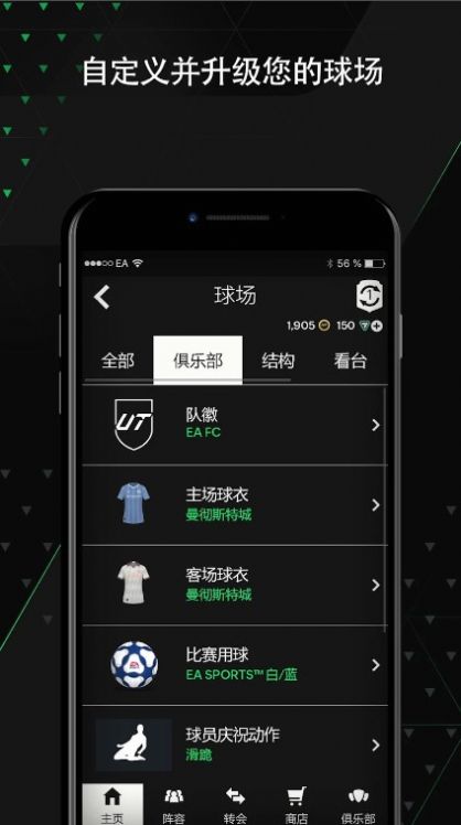 fifacompanion24安卓最新版下载安装中文版图片1