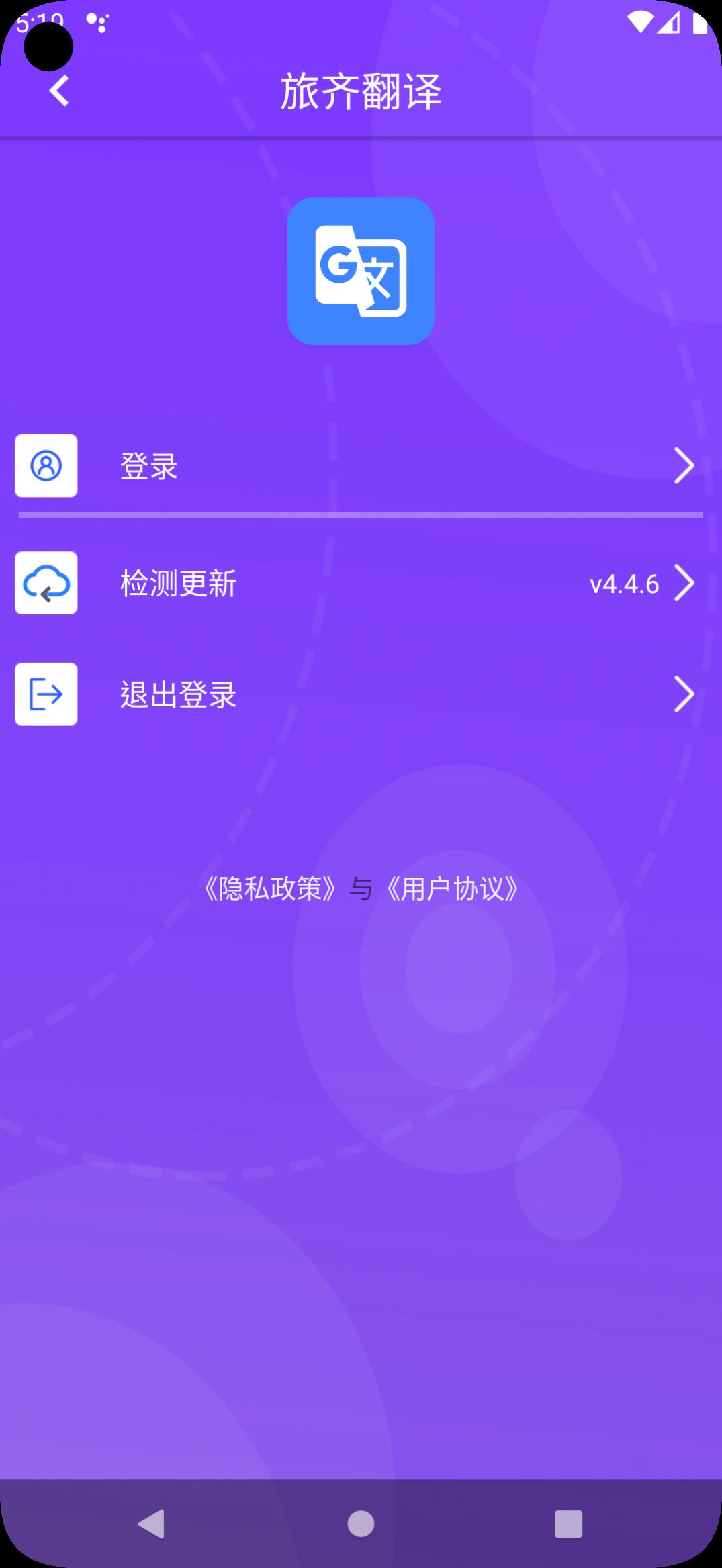 旅齐翻译app手机版图片1