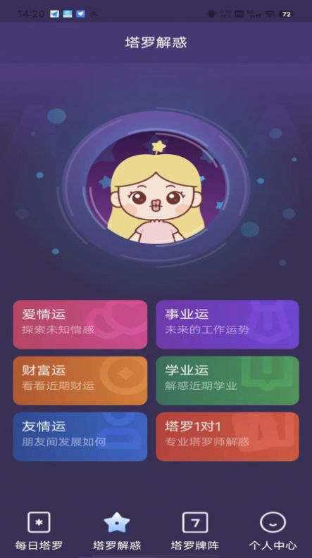 小巫塔罗牌占卜app官方版图片1