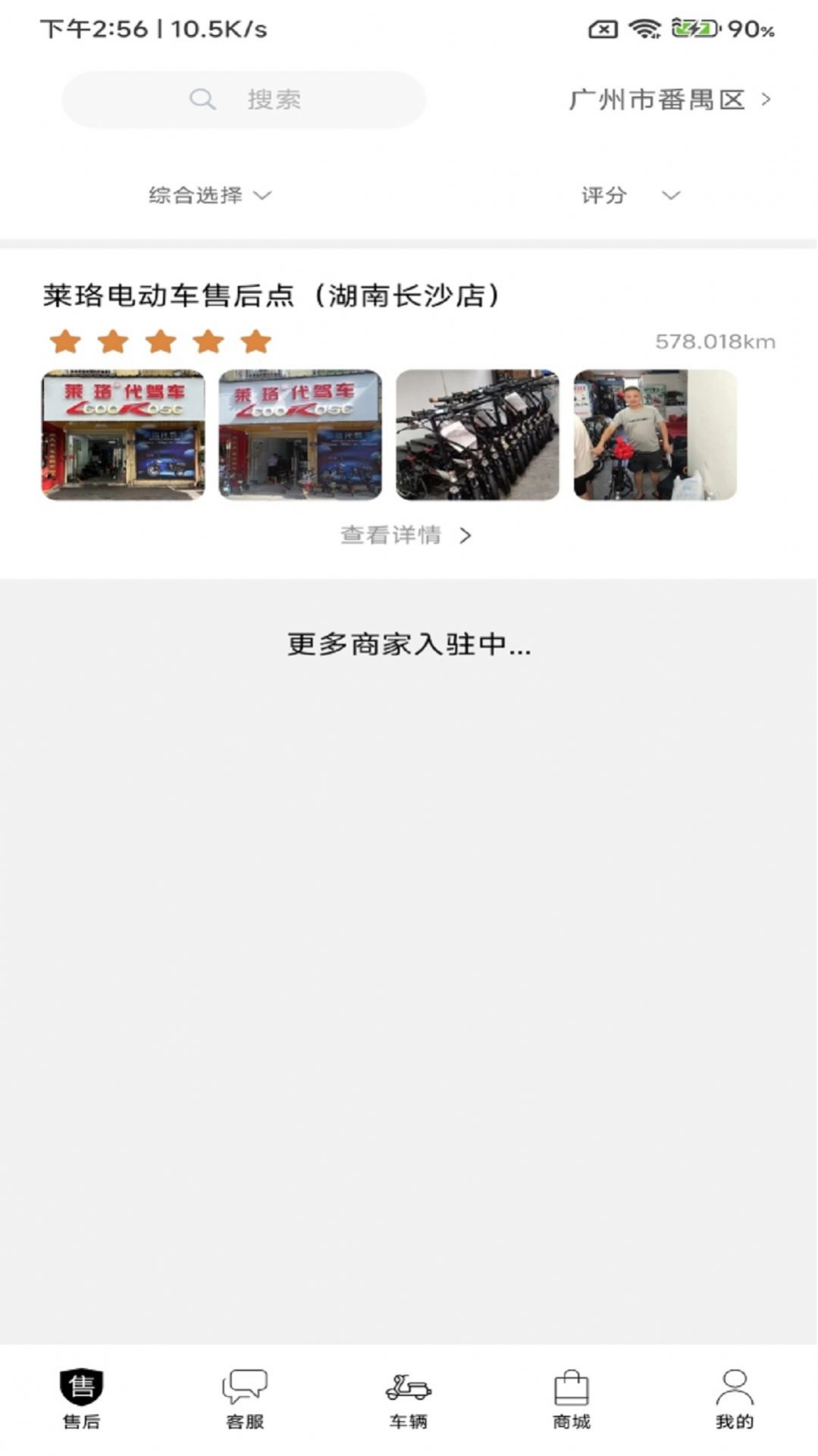 莱珞电动车app官方版图片1