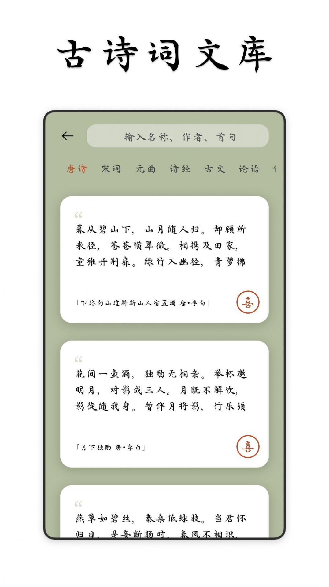 采撷诗词app官方手机版图片1