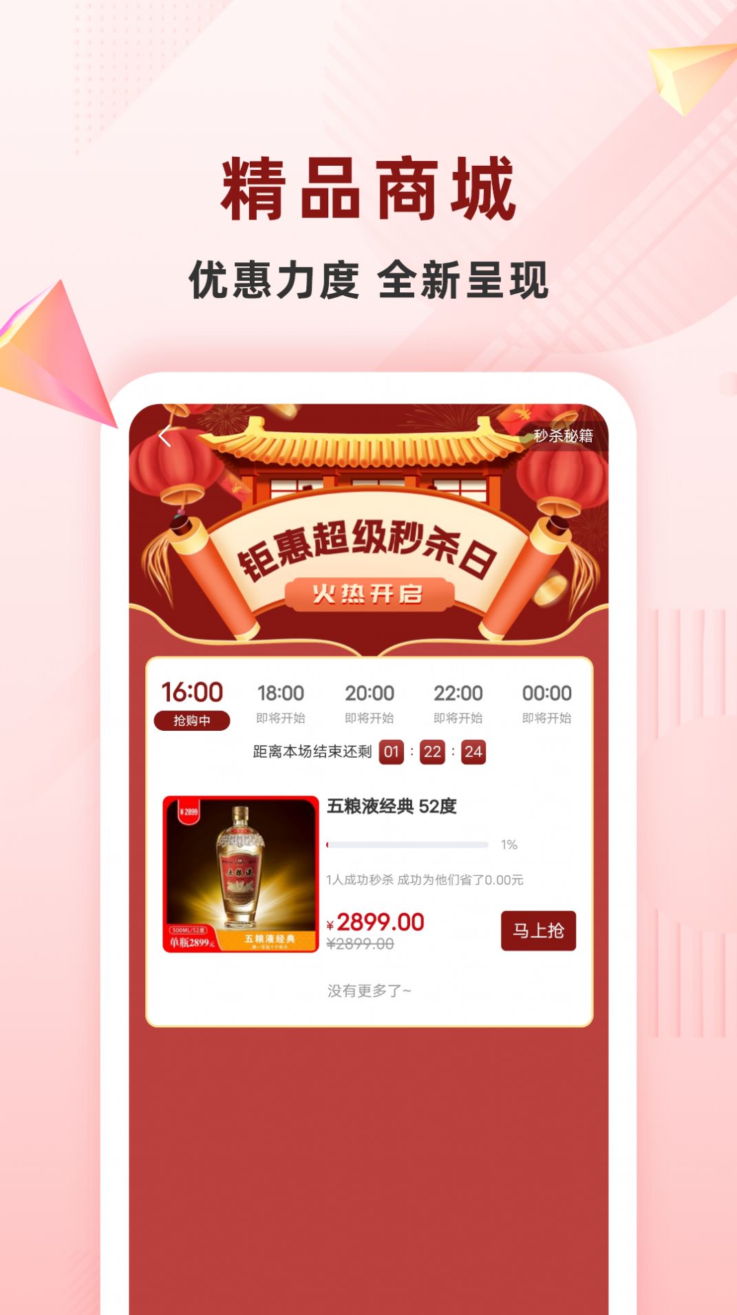 麦诗缘酒业app手机版图片1