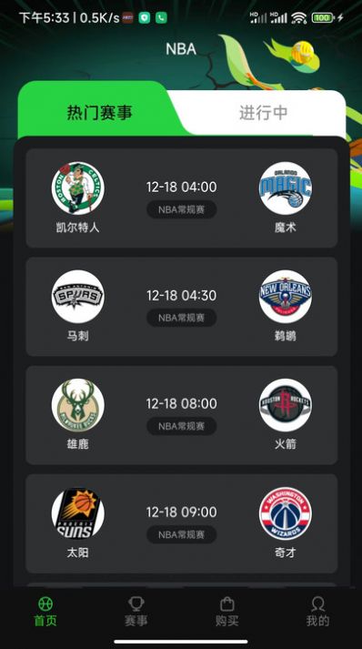四喜篮球app手机版图片1
