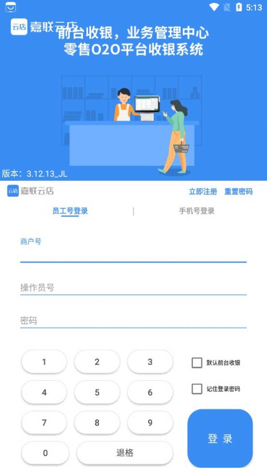 嘉联云店零售版app官方手机版图片1