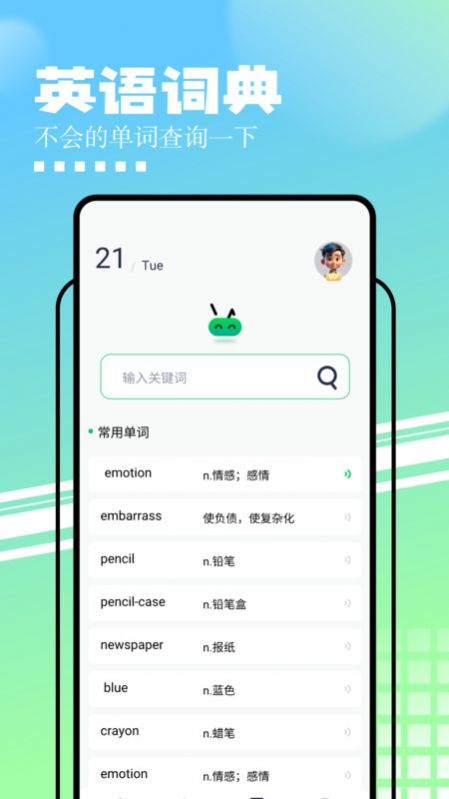 中英文互译翻译器工具app手机版图片1