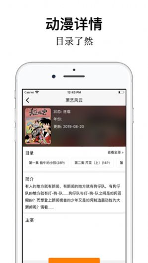 樱花动漫app官方正版2024最新版下载免费版图片1