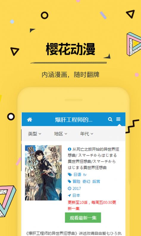 樱花动漫ios官方iphone版