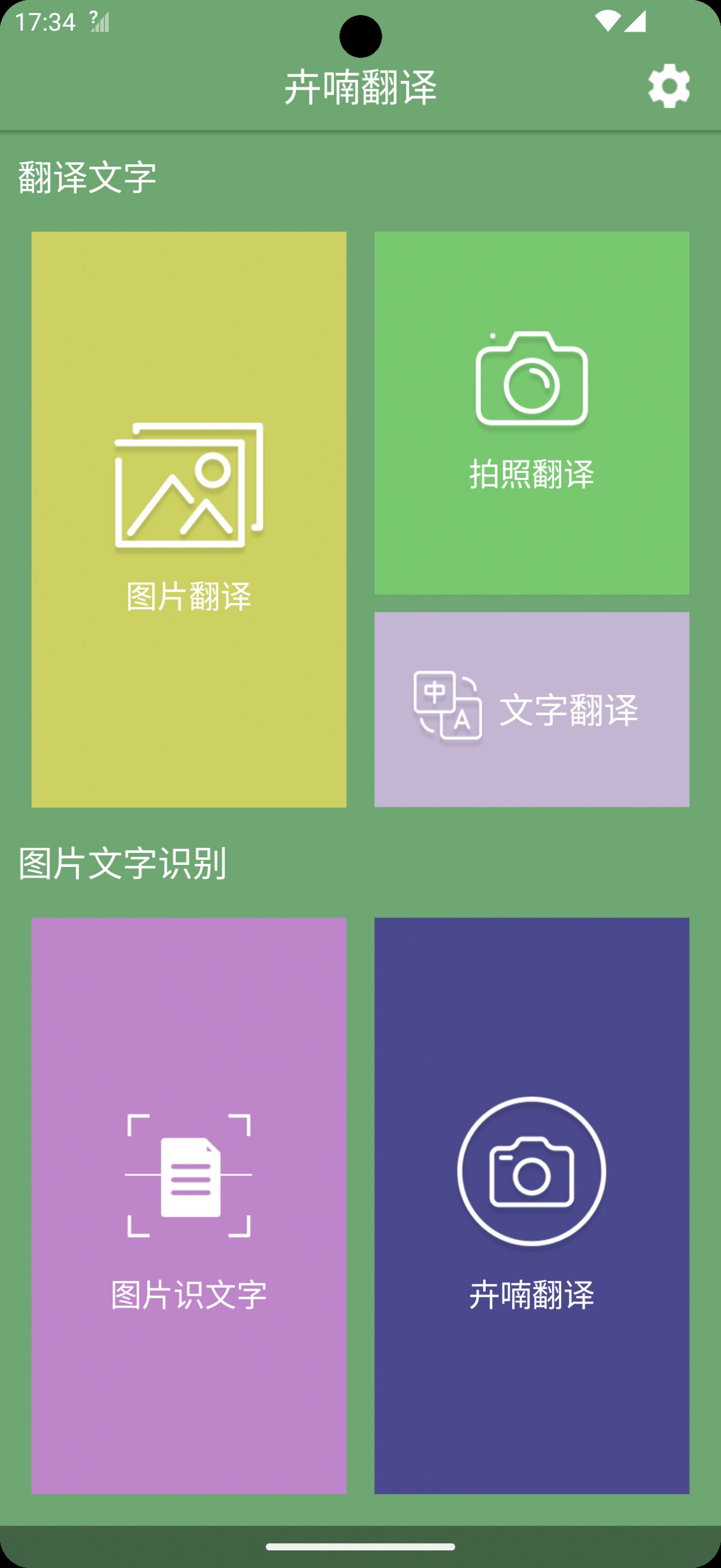 卉喃翻译app手机版图片1