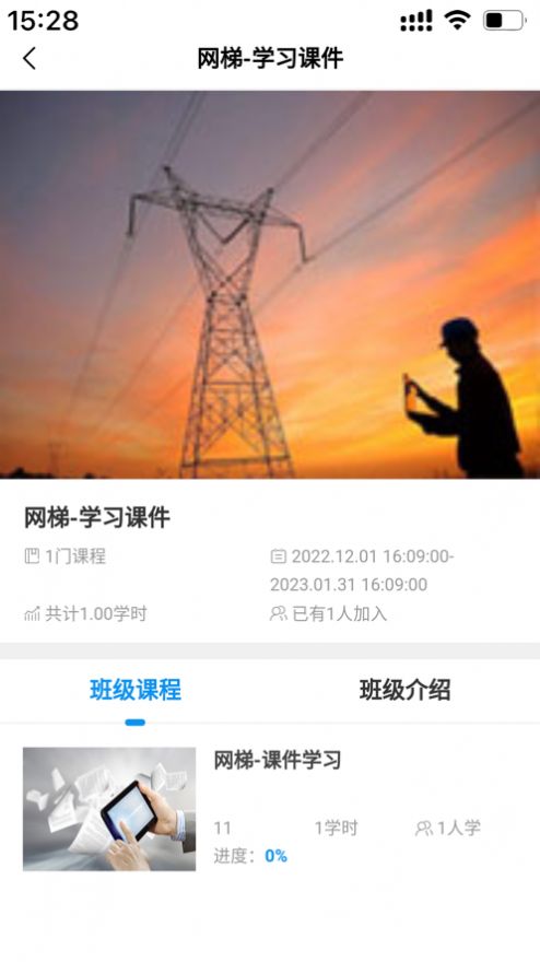 西铁掌中学app2024最新安卓版图片1