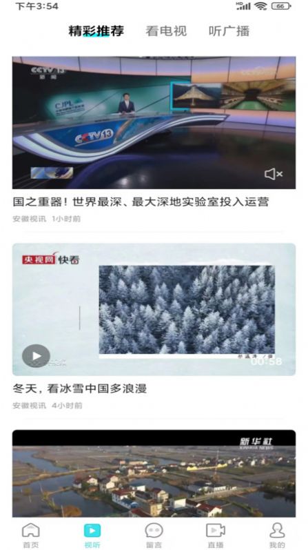 安徽视讯网app官方版图片1